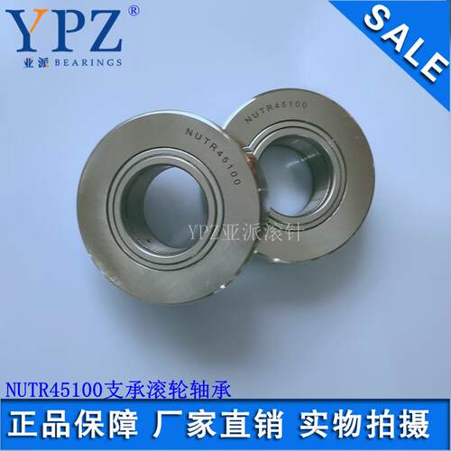 YPZ国产NUTD NUTR45100 X重载滚子支承轴承NURT45-1 R 滚针轴承