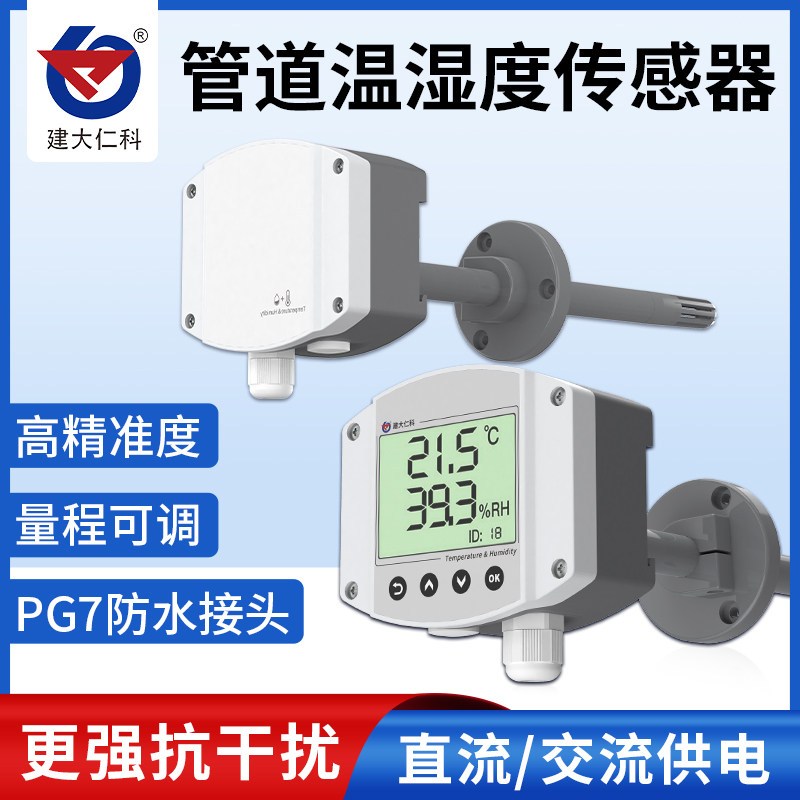 风管温湿度传感器工业高精度RS485显示管道空调出风口温度检测仪