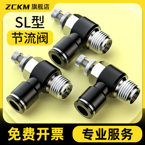 节流阀气压调节阀气动气阀调速阀流量控制开关气缸配件SL4/6/8-02