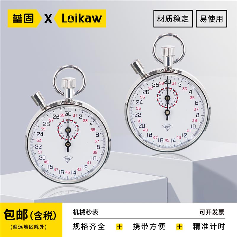 钻石牌机械秒表M504/803/806电子秒表计时器上海秒表厂上海星钻DI
