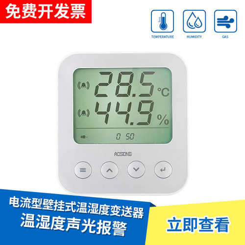 ASAIR奥松-AW3020A网络温湿度变送器电流型壁挂式数字显示计仪表