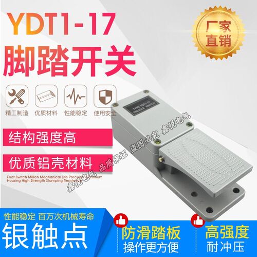 脚踏开关 YDT1-17 脚踩开关 铝壳 内配KH9011芯 银点高品质