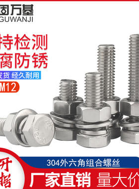 304不锈钢外六角螺丝螺母套装大全配套组合螺钉螺栓M5M6M8M10M12