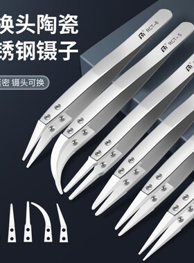 高精密陶瓷镊子可换头耐高温绝缘耐腐蚀镊子维修工具弯头手工夹子