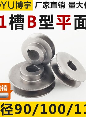 皮带轮单槽1B型平面铸铁90100110微耕机发电机电机马达轮皮带盘