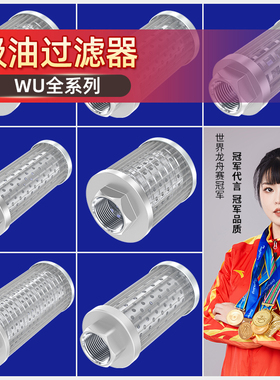 液压吸油过滤器滤油器WU16/25/40/63*80/100/180工业用油箱过滤网