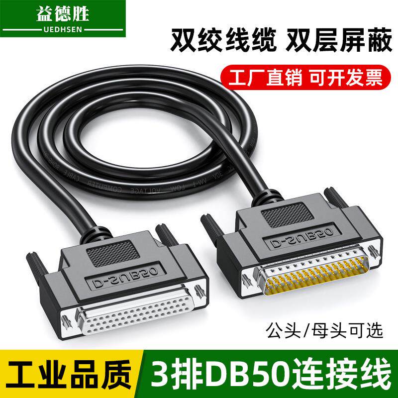 纯铜DB50连接线三3排50针数据线伺服50P公母线50芯屏蔽线公对母