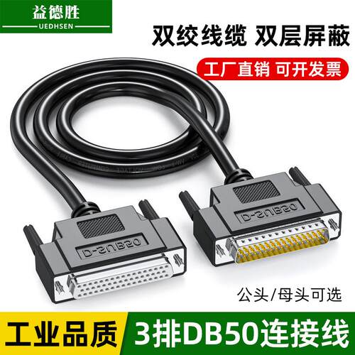纯铜DB50连接线三3排50针数据线伺服50P公母线50芯屏蔽线公对母