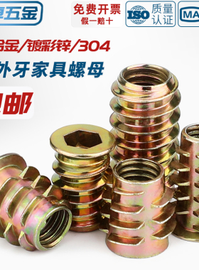 木工内外牙螺母沉头内六角家俱螺帽预埋件梯形螺丝帽MM4M5M6M8M10