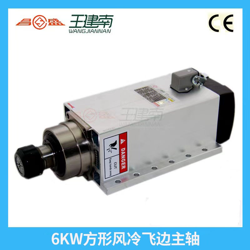 昌盛主轴6kw7.5飞边风冷方形高速主轴电机雕刻机木工广告机马达
