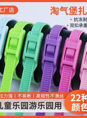 淘气堡扎带8*350*400mm儿童乐园专用配件彩色尼龙自锁扎绳pvc包管