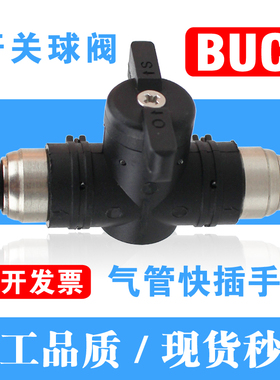 气阀开关 气动快速接头 气管快插手阀BUC-04 6 8 10 12mm迷你球阀