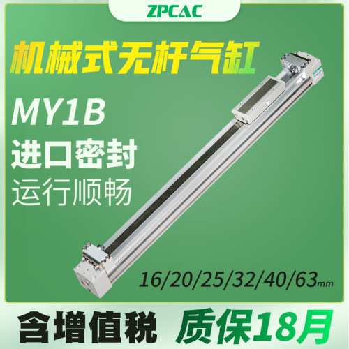 长行程机械式高速无杆气缸MY1B-16/20/25/32/40/50/63-300X500