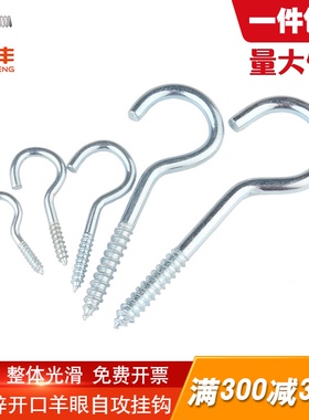 蓝锌问号钩开口羊眼圈挂钩尖尾自攻灯钩窗风钩3/4/5/6/8/10/12/14