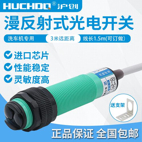 工程车洗车红外线光电开关漫反射E3F-DS300P2三线PNP常闭3米可调