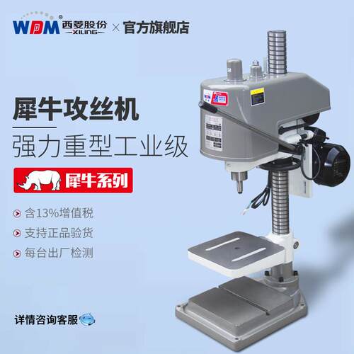 西菱工业级全新犀牛H系列台式强力精密手持螺丝攻电动攻牙机SWJ-1