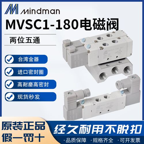 MVSC1-180-4E1 4E2原装台湾金器Mindman电磁阀24V线圈220V阀体