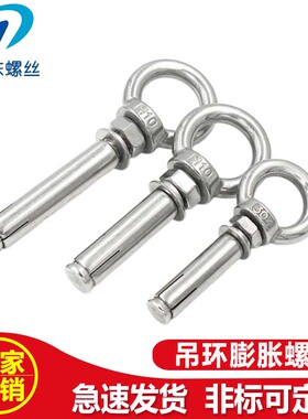304不锈钢吊环膨胀螺丝圆环带环带圈加长螺栓M6M8M10M12M16M20