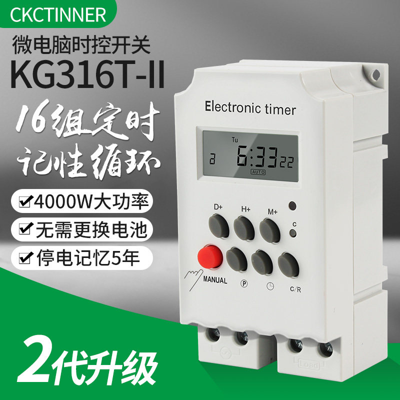 微型KG316T-II微电脑定时开关控制器时控开关220V定时器升级