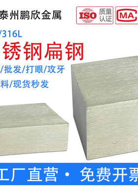 316L/304不锈钢扁钢不锈钢扁条四方钢实心方棒型材201拉丝板零切