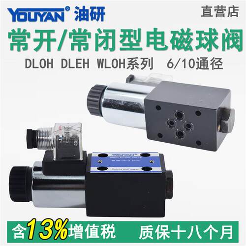 DLOH-2C-U电磁球阀230RC常开DLEH-2A-U常闭24DC WLOH-3A-P24DC 3C