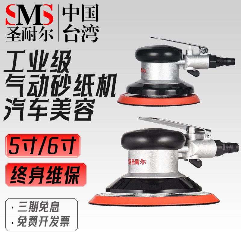 台湾圣耐尔气动打磨机工业级5寸干磨6寸砂纸机高速抛光气动工具