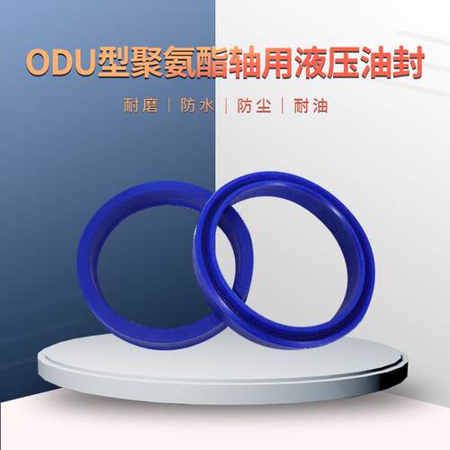 聚氨酯液压油封YXDODU420/430/440/450*396/404/416/426*24PU油封