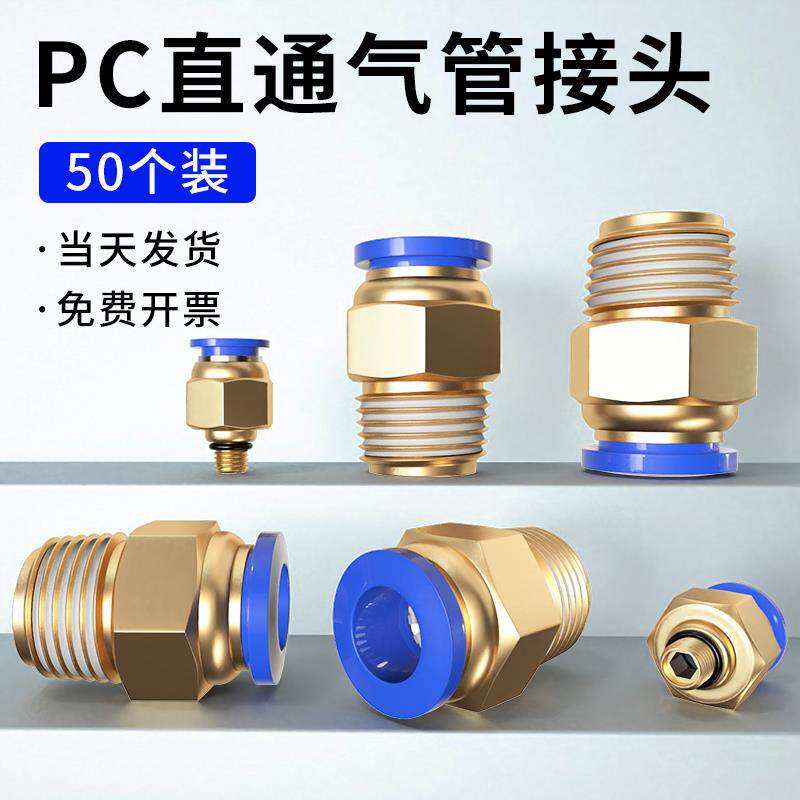 气管快速接头气动快插PC8-02气嘴2分气源螺带纹直通外丝配件大全