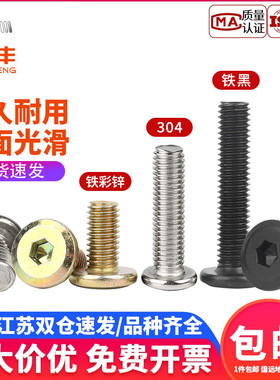 铁发黑平头内六角倒边螺丝沉头内六角大平头螺丝螺钉螺丝M6M8