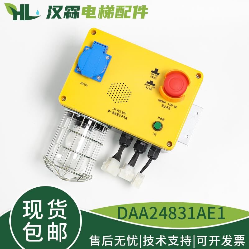 电梯底坑急停检修盒箱DAA24831AE1停止开关盒适用天津奥的斯配件