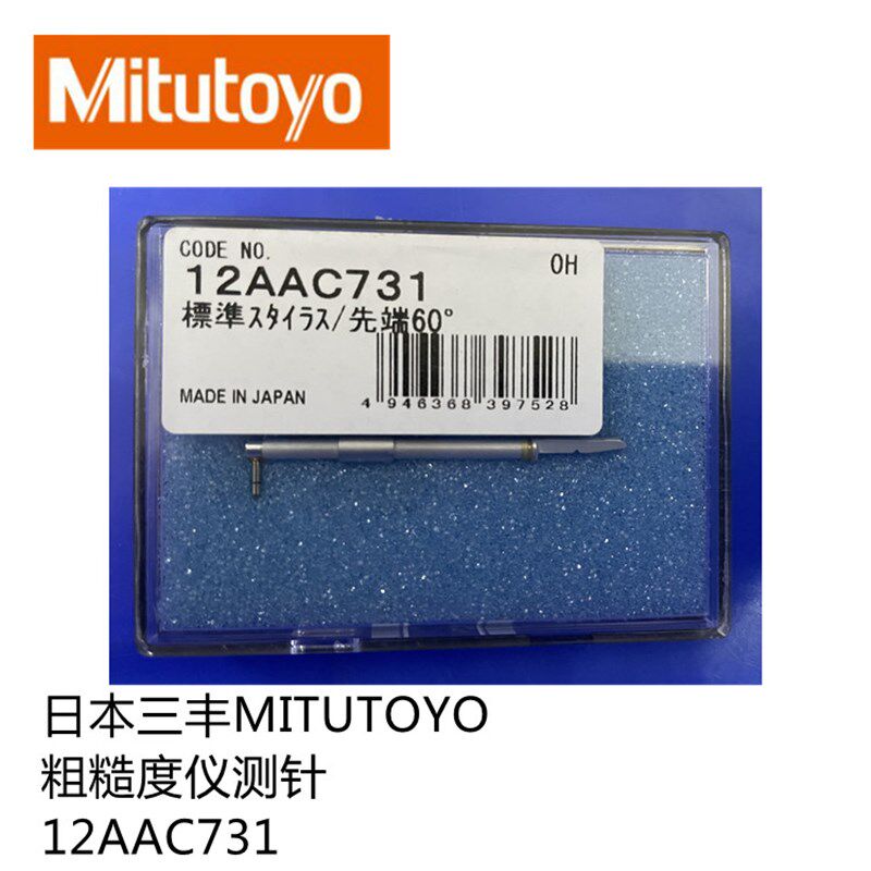 日本三丰粗糙度仪测针12AAC731 354884 12AAC732 354882 354894等