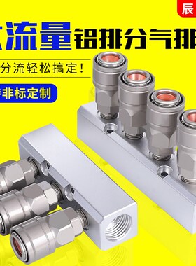 气排分流器C式自锁快速接头气管快插空压机气源分气块多路分配器