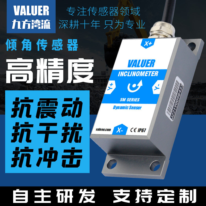 湾流智能VALUER抗振抗震倾角传感器角度传感器测斜仪电子陀螺