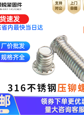 316不锈钢压板螺钉/压铆螺丝FHS-M8-10-12-15-18-20-25-60