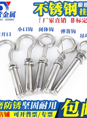 M6M8M10M12 不锈钢304/201膨胀螺丝挂钩吊环膨胀螺栓井盖拉爆吊勾