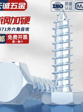 镀锌木螺丝自攻螺丝加长外六角自攻丝木螺钉M6M8M10M12M16 DIN571