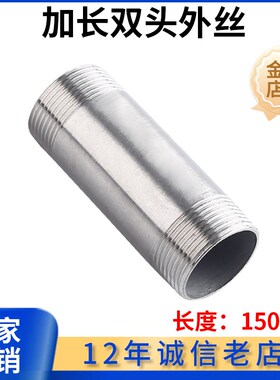 科权304不锈钢管双头外丝延长管加长150管子两头对丝直接外牙丝扣