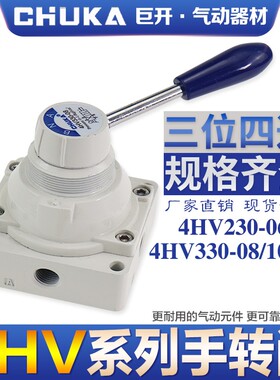 巨开CHUKA手动阀手转阀4HV230-08 4HV330-10 4HV330-15气动手扳阀