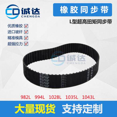 橡胶同步带982L 994L 1028L 1035L 1043L齿距9.525mm  工业皮带
