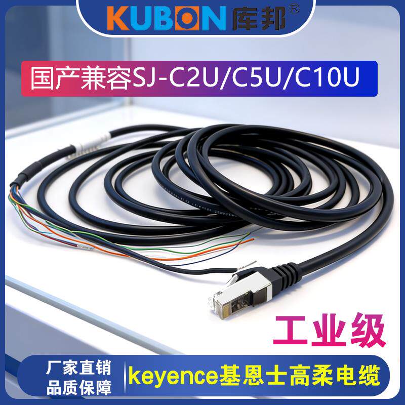 兼容基恩士连接线网线10芯水晶头电源线5米SJ-C2U SJ-C5U SJ-C10U