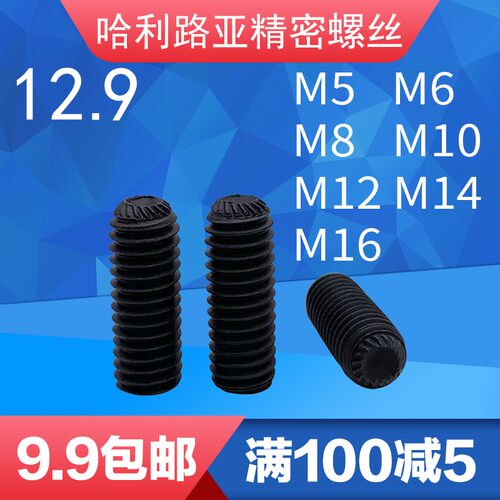 12.9级DIN916K无头机米凹端滚花带齿内六角紧定螺丝M5-M16*4*8-50