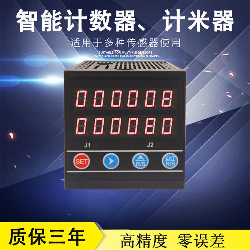 6位数显计数器可逆冲床激光传输带滚轮式红外封口机高速计米器
