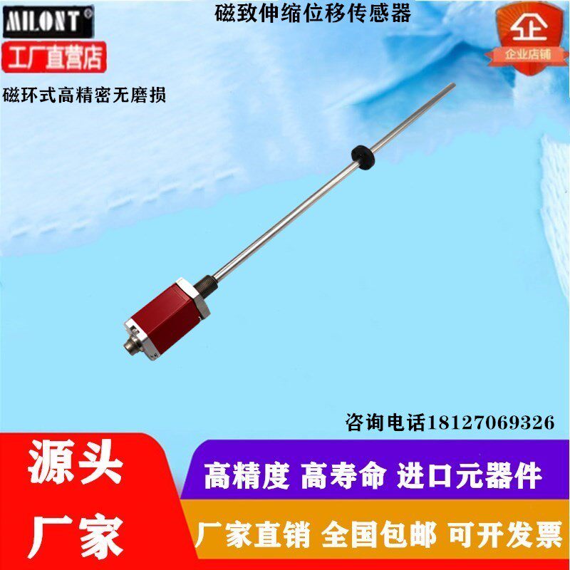 磁致伸缩位移传感器 磁环式位移传感器 油缸气缸液压缸位移传感器