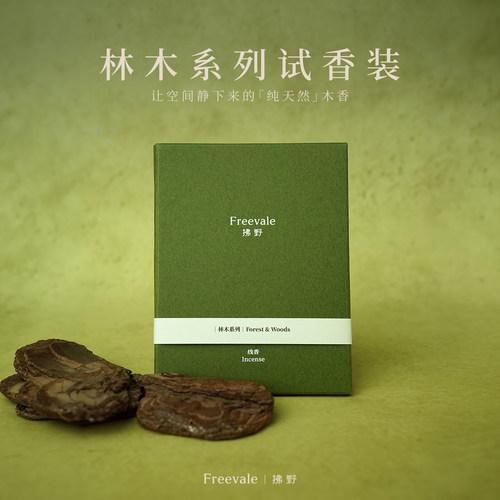 拂野林木系列天然线香试香体验装