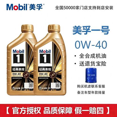 MOBIL金美孚1号经典表现0W-40 全合成机油汽车发动机机油1L润滑油