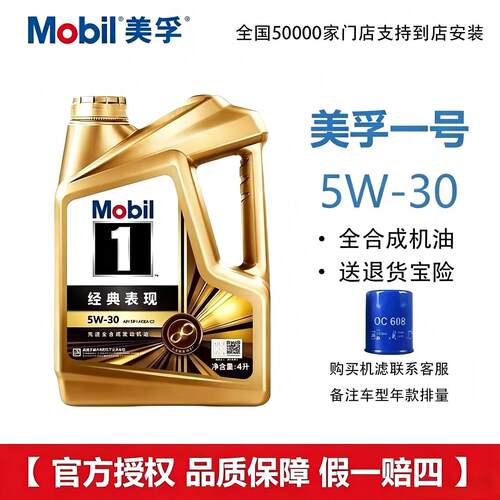 MOBIL金美孚1号经典表现5W-30 全合成机油汽车发动机机油4L润滑油