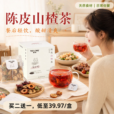 餐后轻饮酸甜清爽0糖山楂洛神花