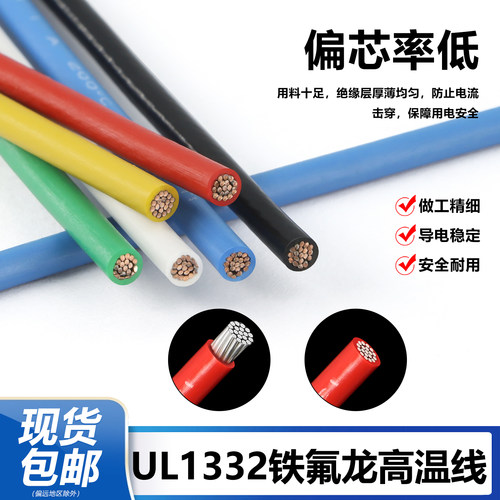1332铁氟龙高温线30 28 26 24 20 18-10AWG电子线镀锡铜导线