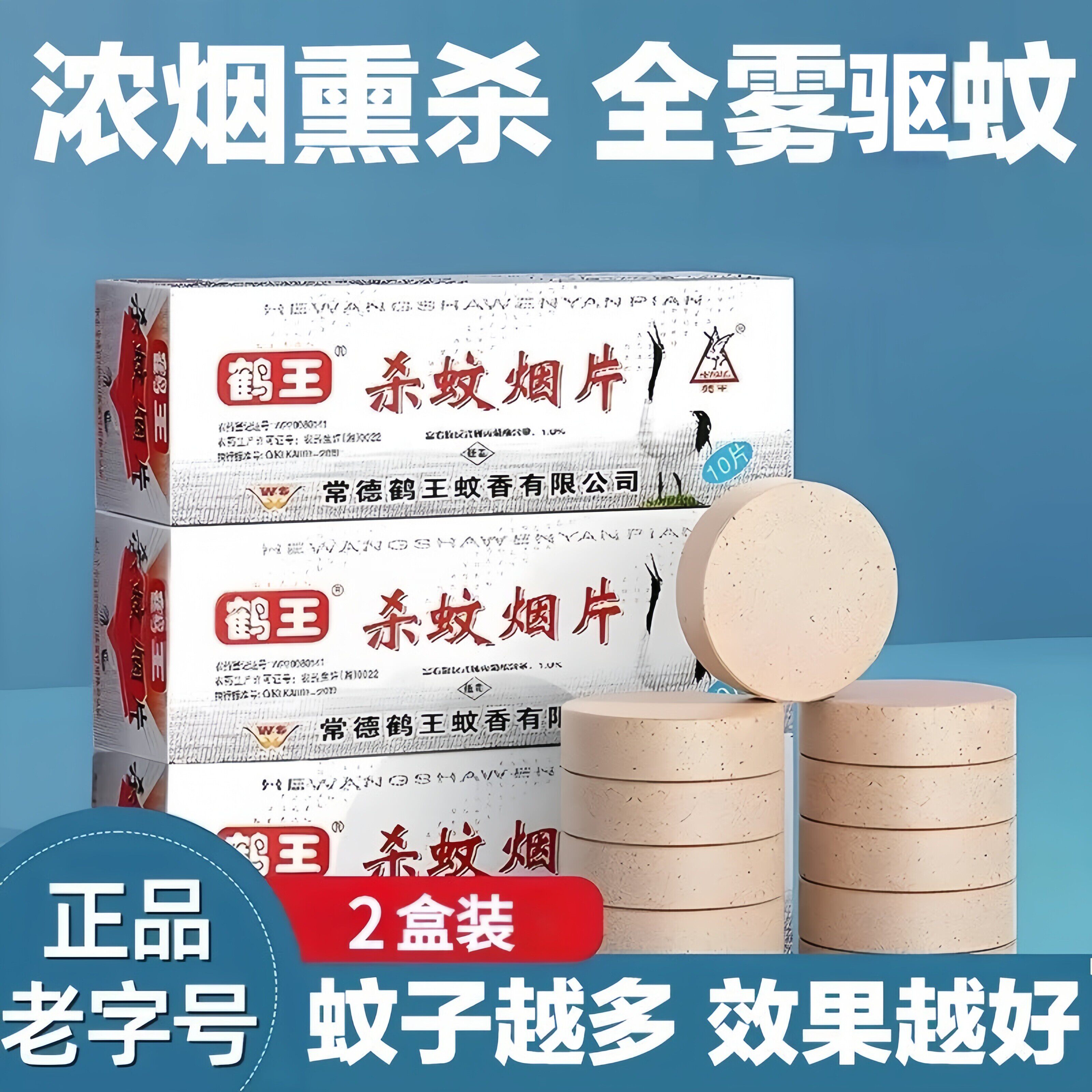 灭蚊片烟雾蚊香片驱杀文烟片强效烟熏老式国货家用灭蚊宝杀虫药片