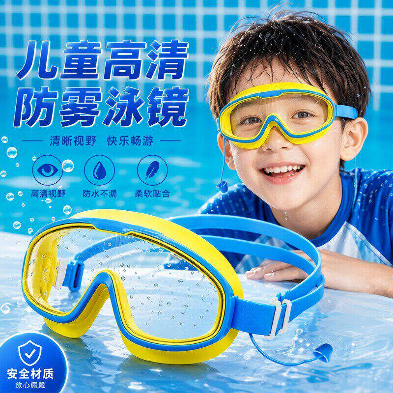 防雾防水高清大框泳镜